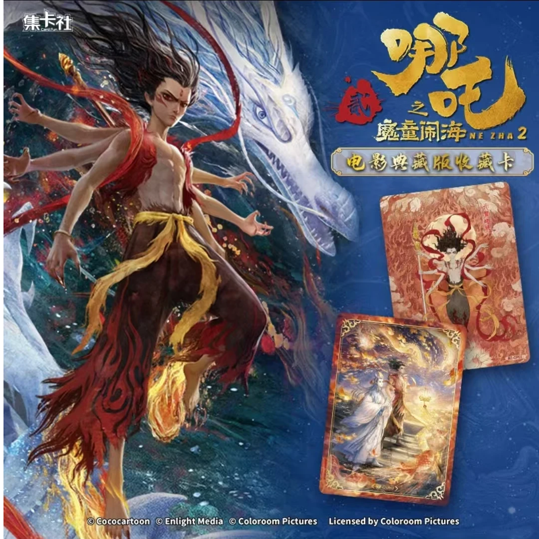 【叠叠】集卡社哪吒之魔童闹海电影版典藏卡牌盲盒（默认代拆）