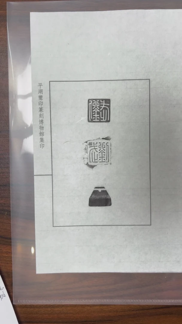 拓片用纸其他西汉刘武玉印