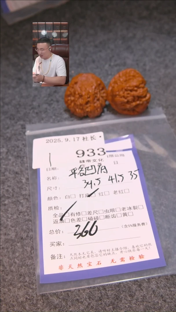 把件文玩核桃小**学平谷凹底933諘帝文化