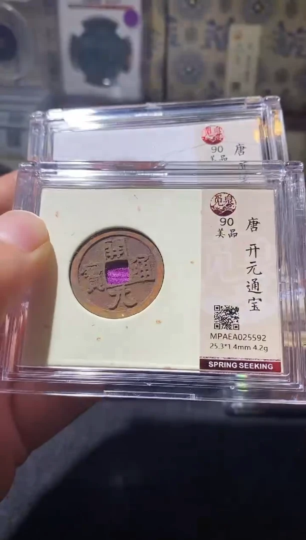 铜Q41评级币一眼开门择优发货