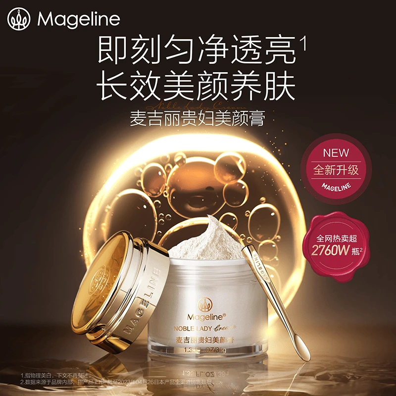 麦吉丽系列产品正品素颜贵妇膏小样5克