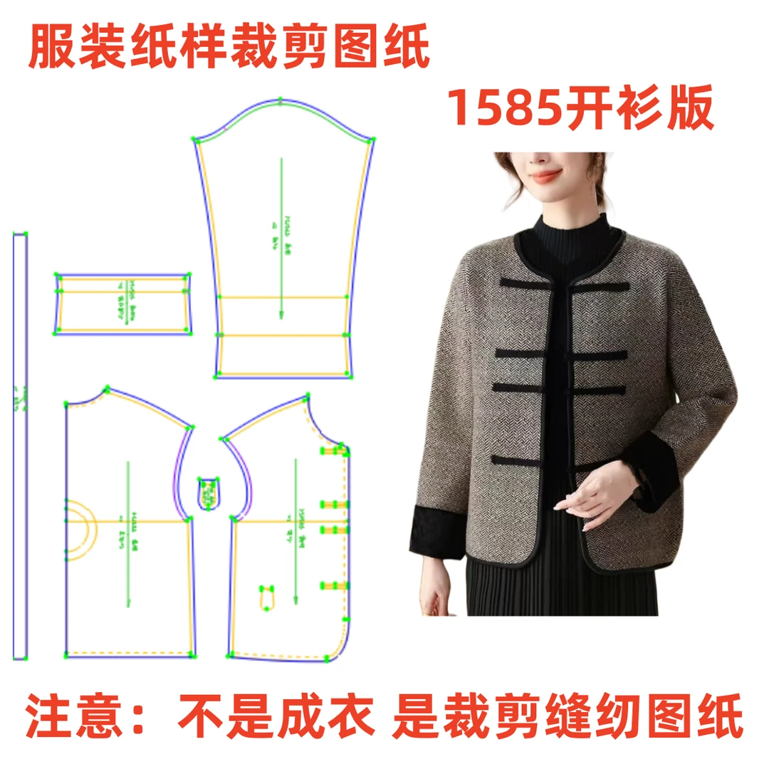 服装纸样裁剪图纸1585款女士春秋小香风外套样板diy1:1设计制作