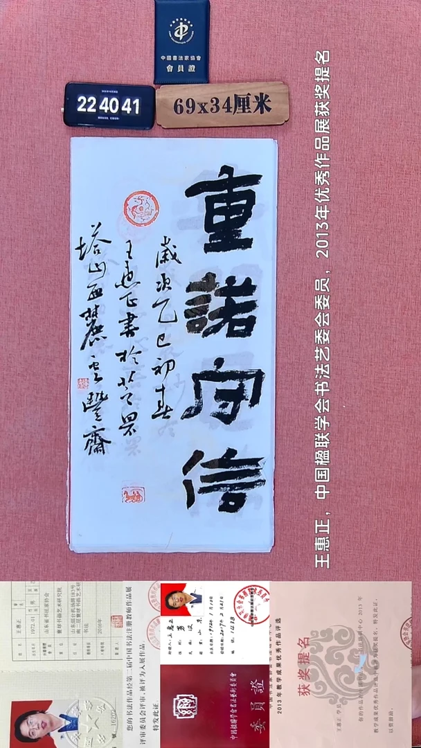 书法398    王老师书法作品