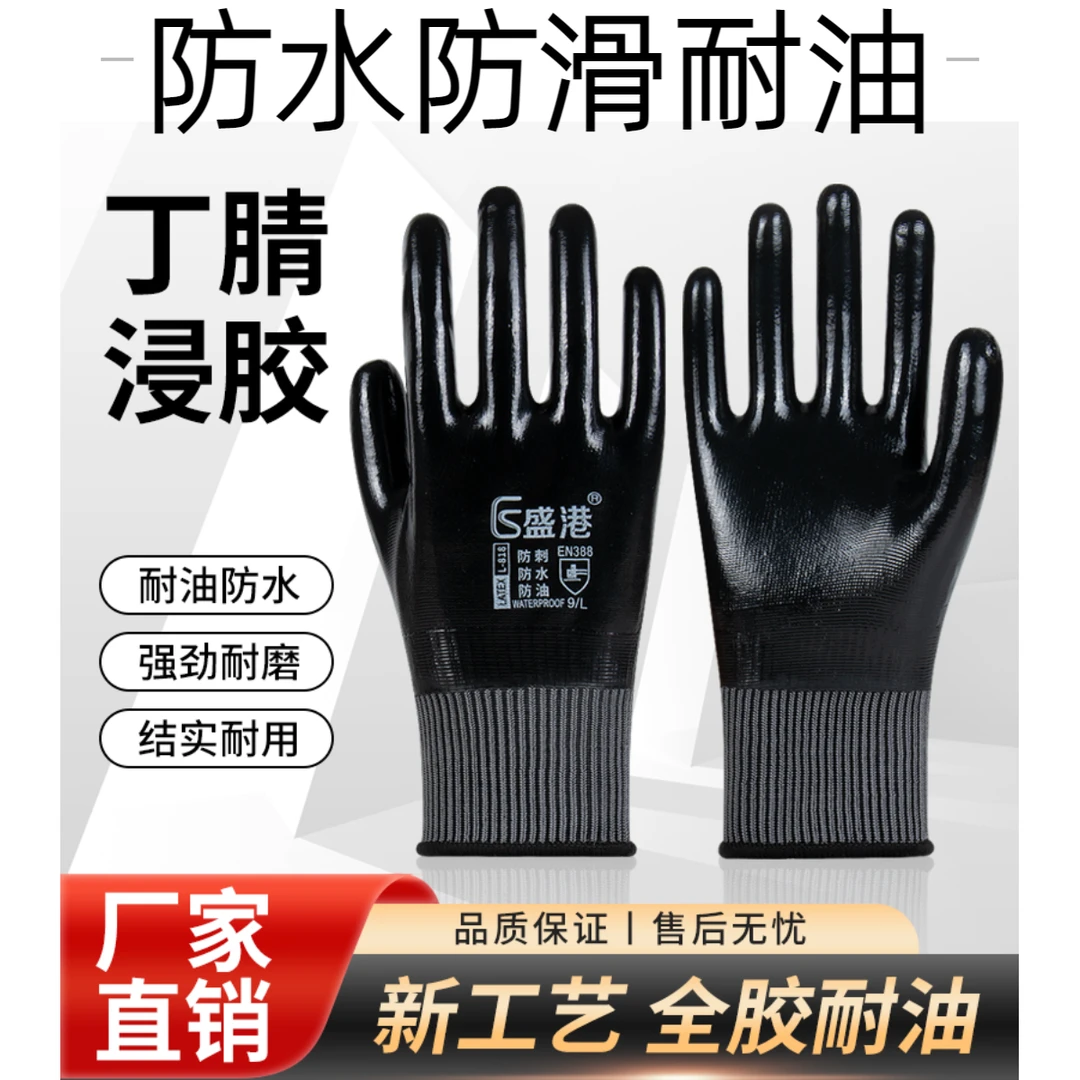 全胶耐磨防水手套工地防油防刺维修劳保手套