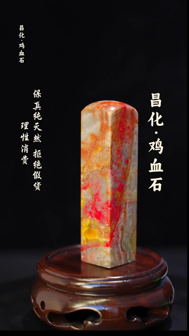 昌化石印石正宗昌化鸡血石印章石料一方HJ