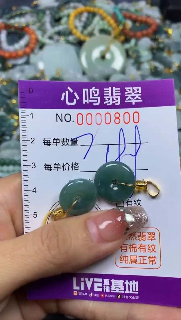 【闪购商品】翡翠颈饰未镶嵌闪购00800