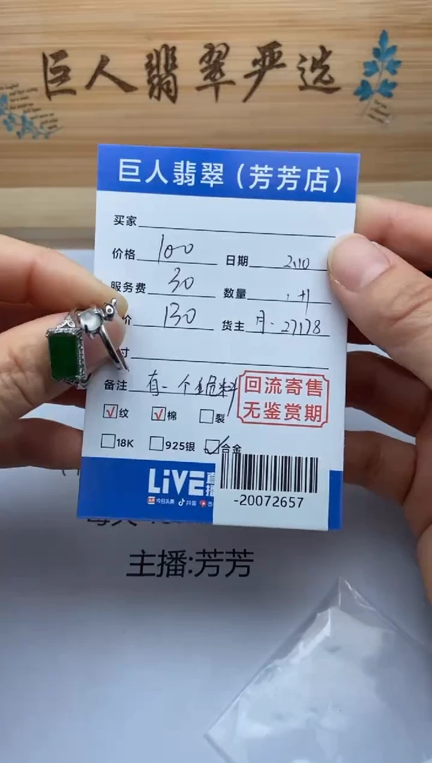 【闪购商品】翡翠颈饰合金戒指多人-20072657
