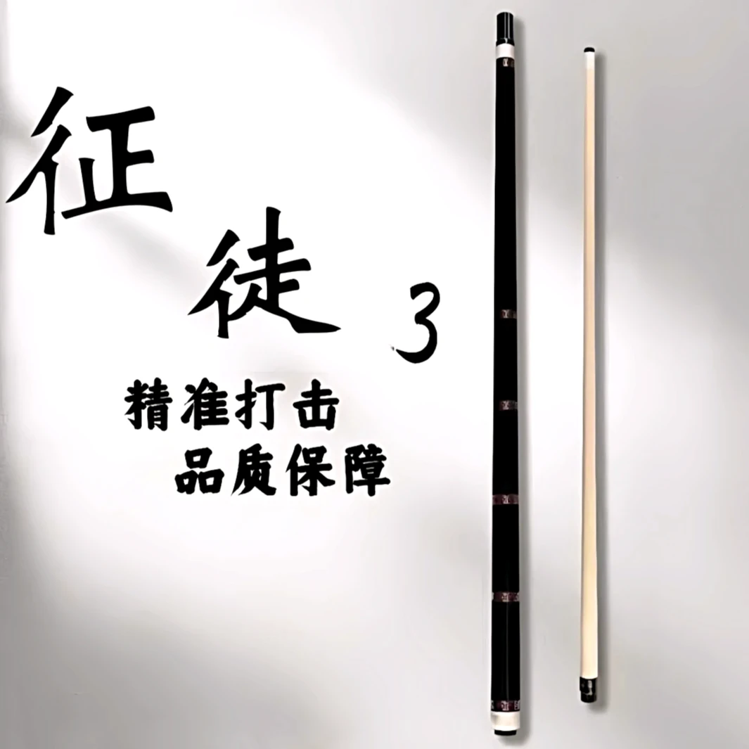 【正途三】进阶款美式慢八牙职业级大头台球杆适合中式八球九球