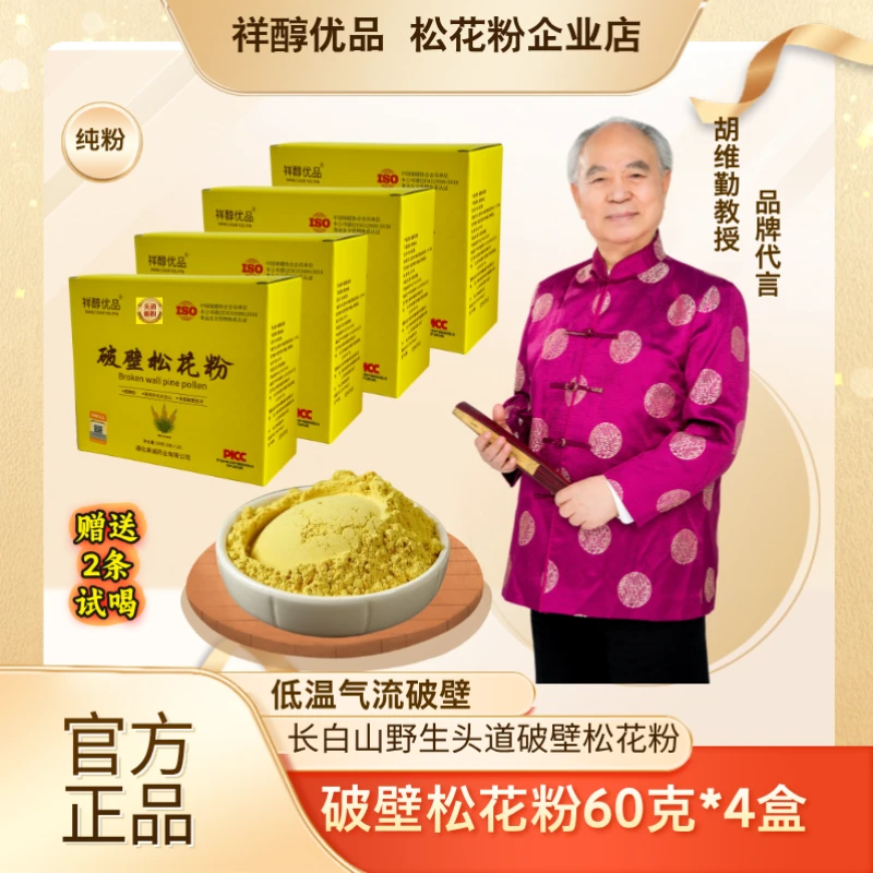 东北长白山野生头道破壁松花粉厂家直发