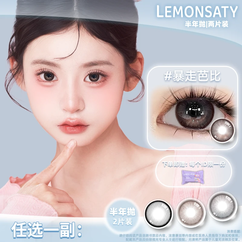 lemon saty/呆檬美瞳水光狗狗眼半年抛美瞳大直径2片装自然混血凤
