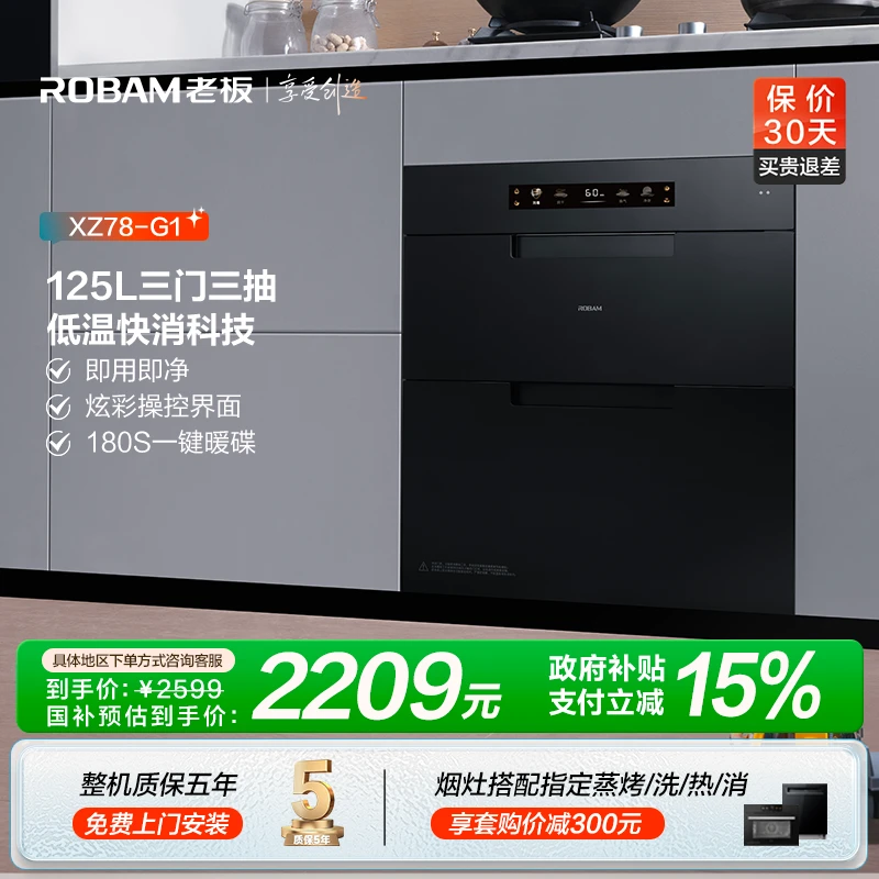 盐系125L超大容量G1三门三抽家用式嵌入式消毒柜