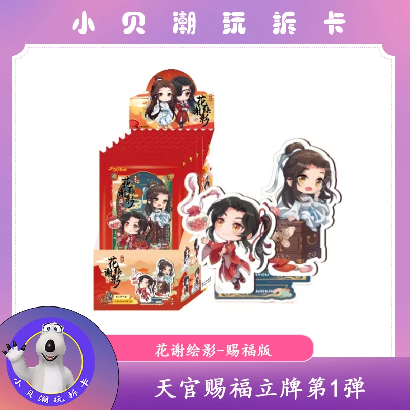 天官赐福立牌第一弹花谢绘影 默认盲盒代拆 未成年人禁止下单