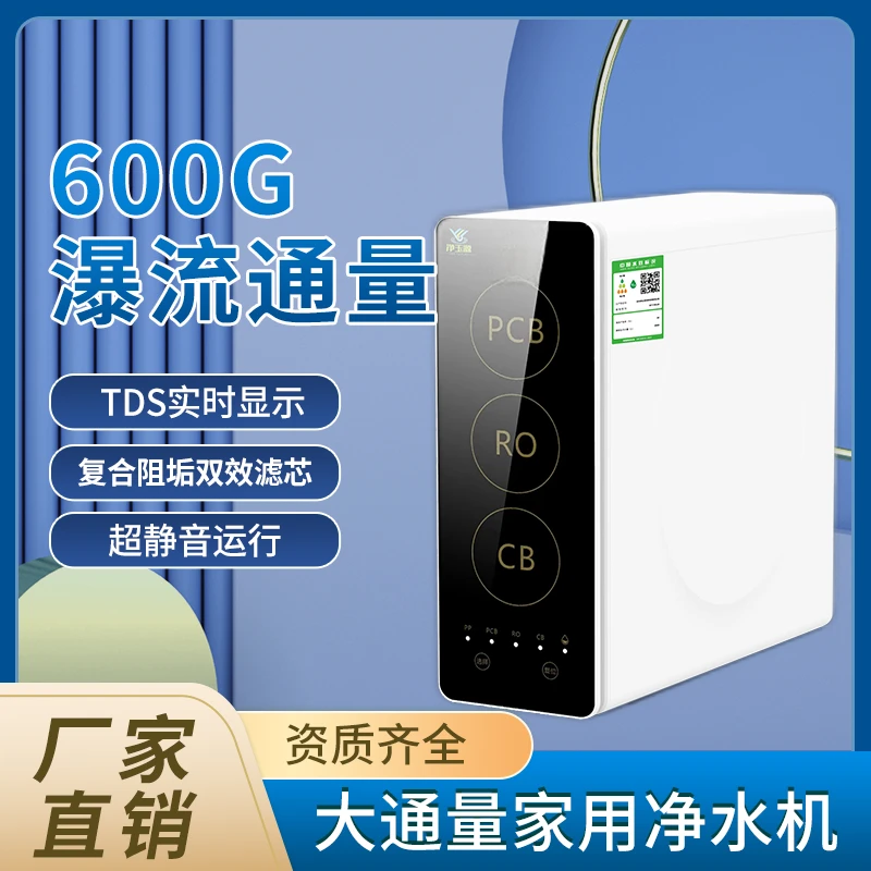 净水器家用直饮ro反渗透过滤净水机台式自来水纯水机过滤水大流量