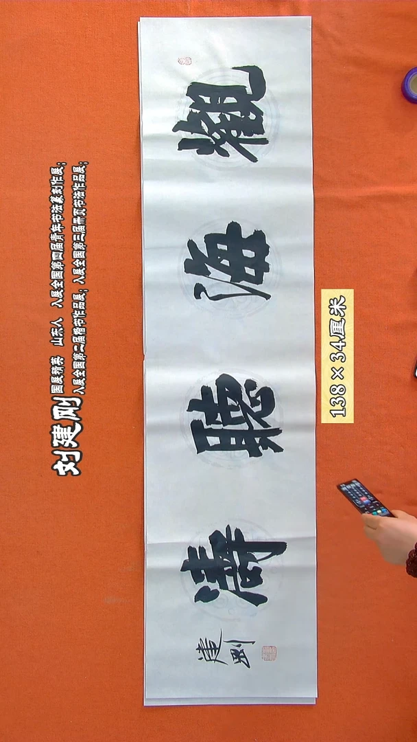 书法181R刘建刚书法作品