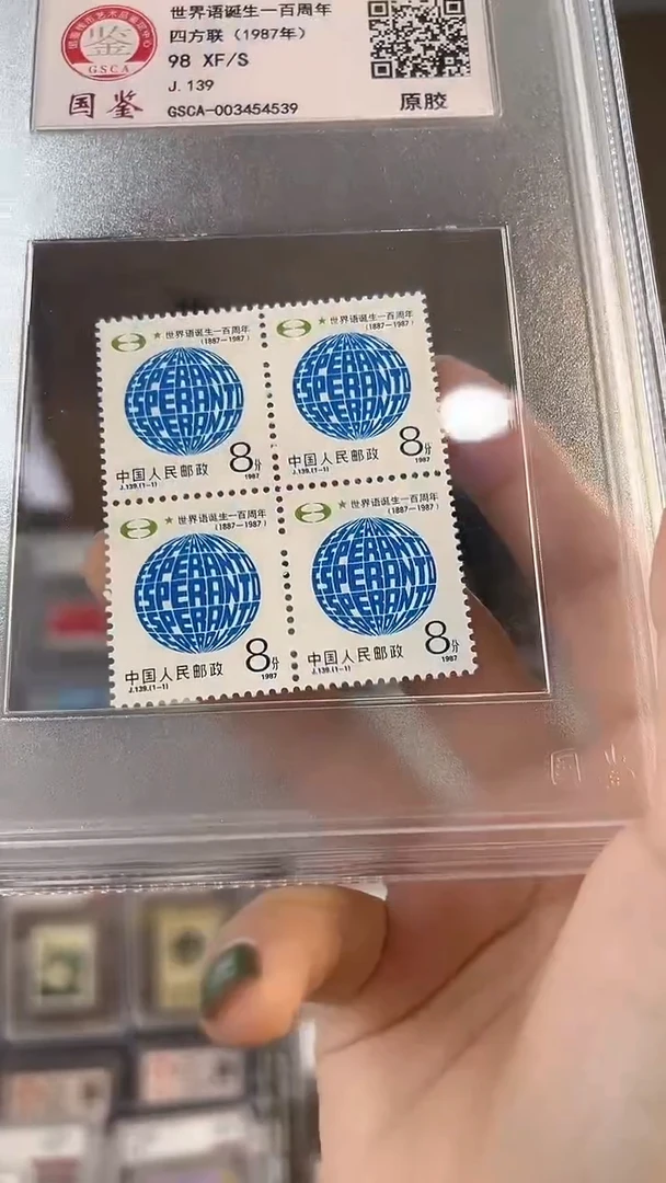 【闪购商品】世界语诞生100周年邮票