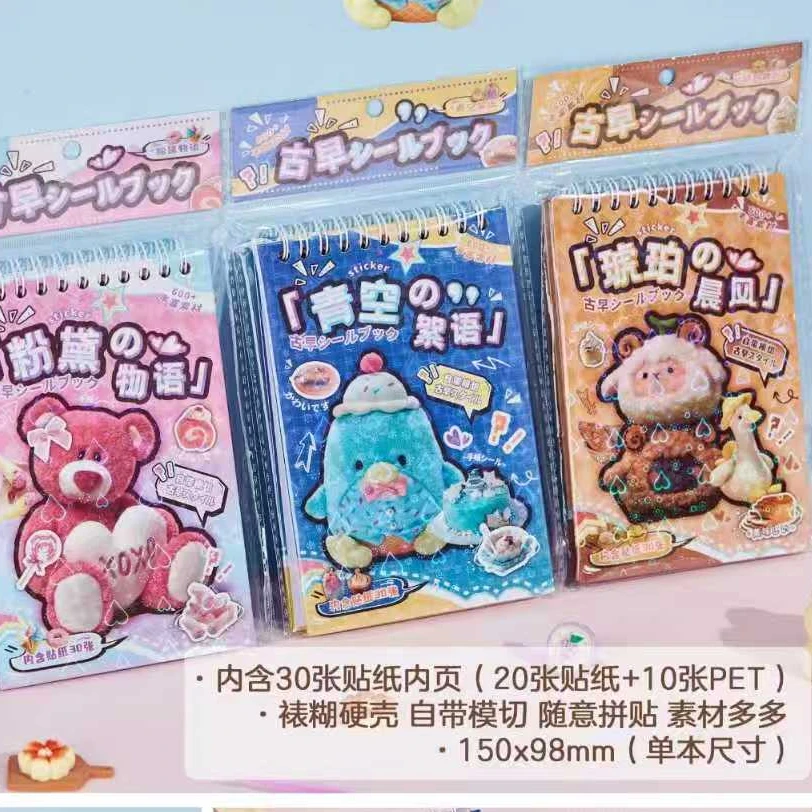 古早贴纸素材本【到手一单12本】