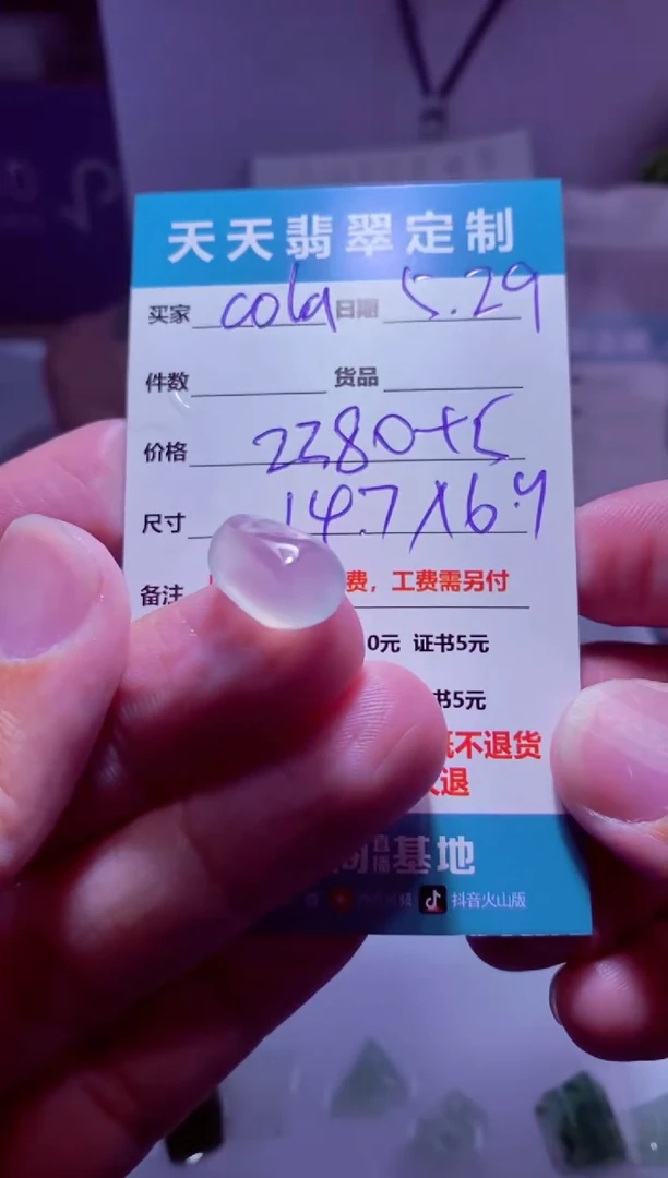 定制翡翠未镶嵌材料2380