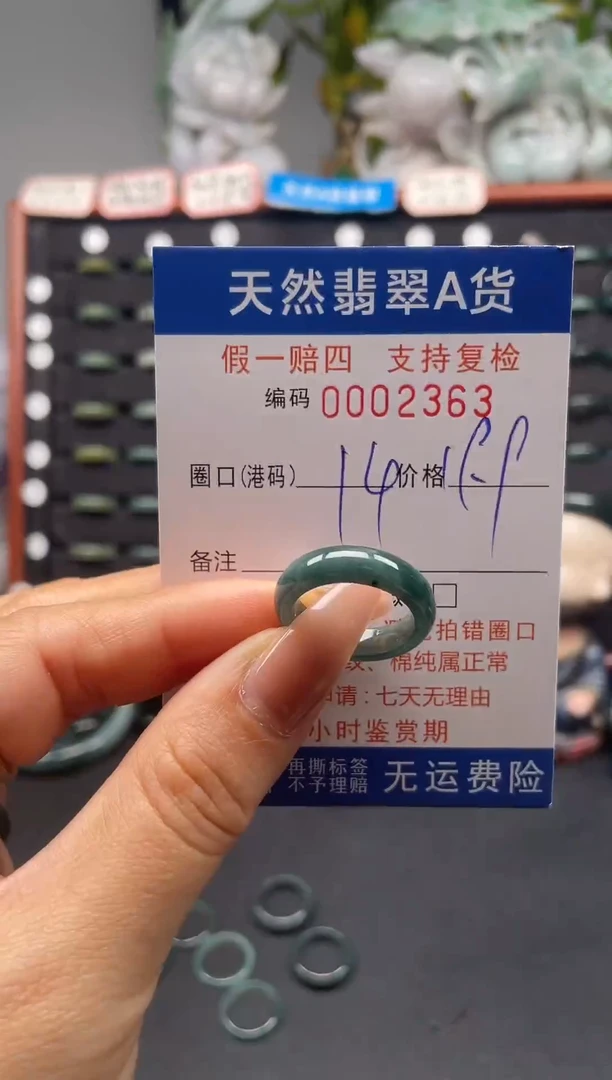未镶嵌戒指翡翠14*2363