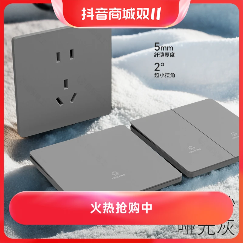 国际电工全屋简约开关插座面板灰色单开双控家用家里白墙超薄哑光