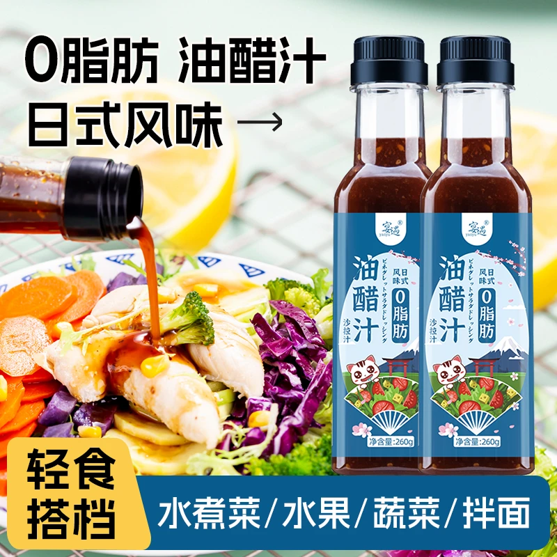 【0脂肪】油醋汁日式和风风味健身拌菜汁素食水果蔬菜沙拉酱酱料