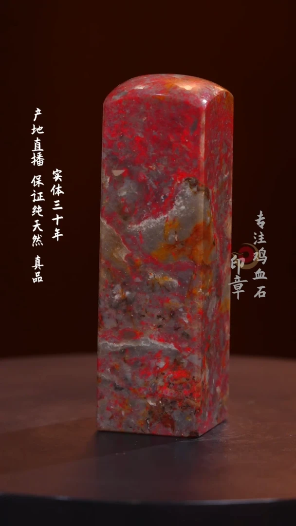 昌化石昌化鸡血石