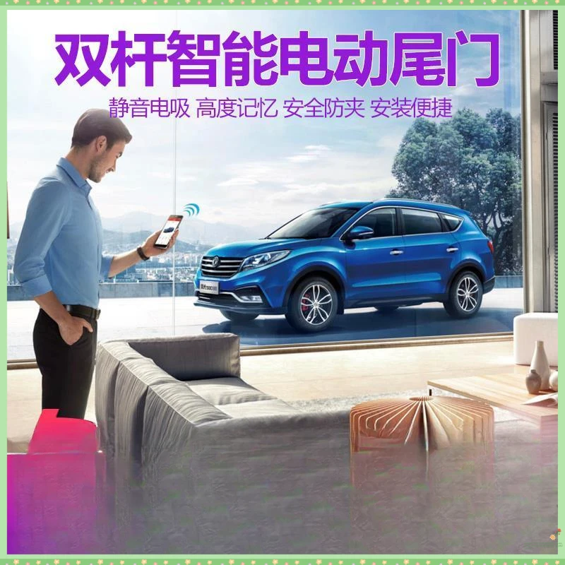 东风风光蓝电e5电动尾门改装风行t5EVO原厂款580自动后备箱【荣辉】