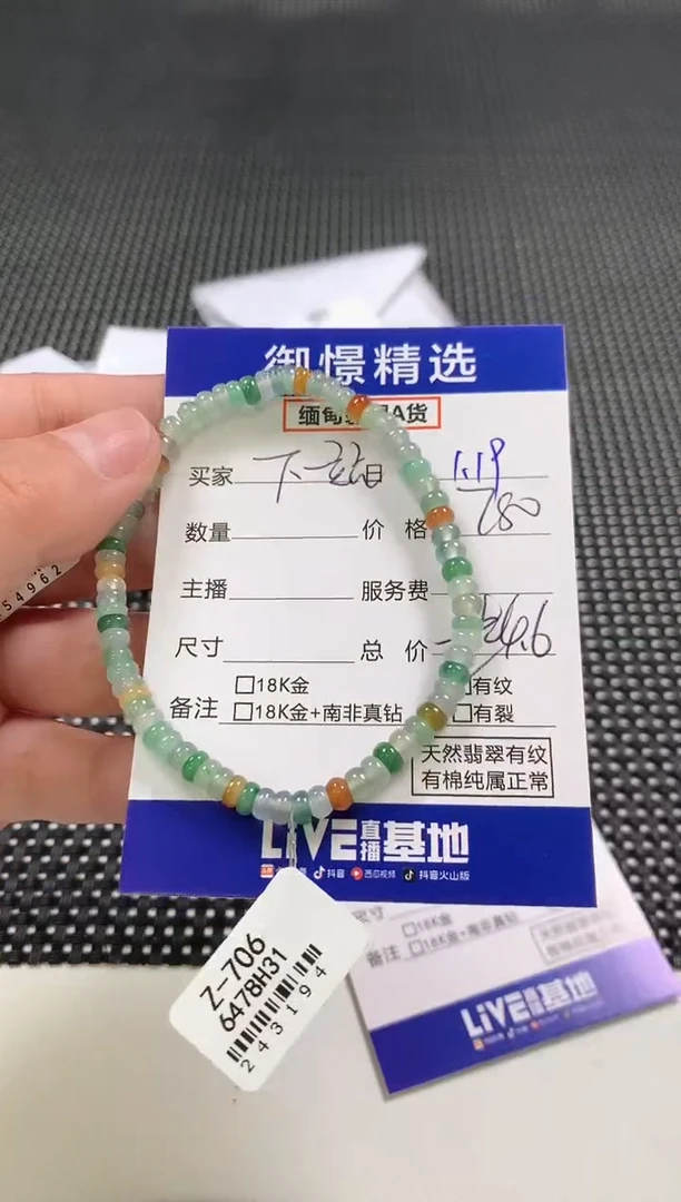 【闪购商品】翡翠手串未镶嵌42