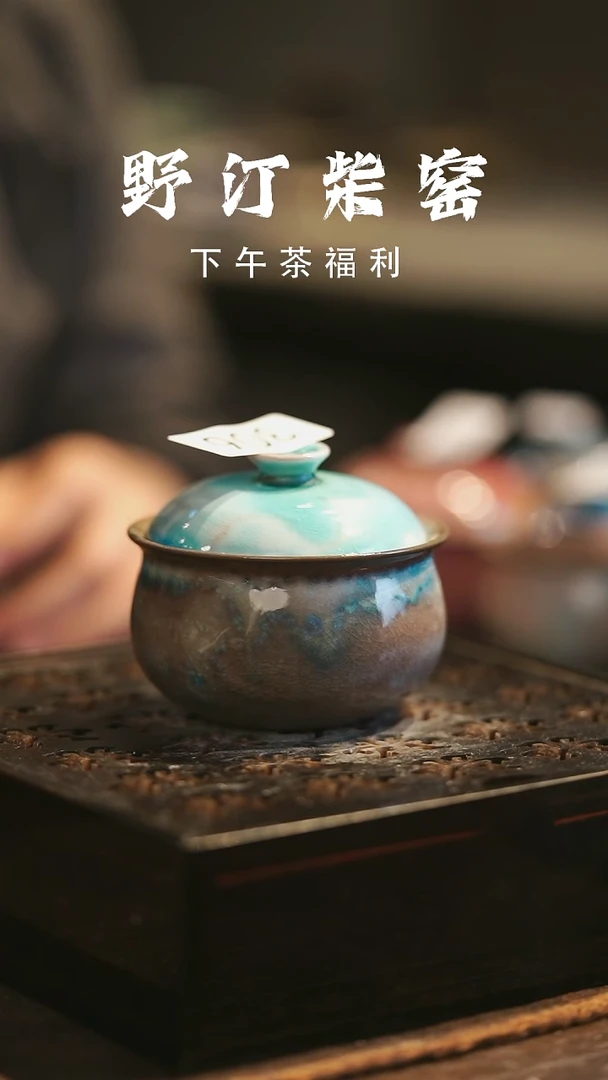 野汀柴窑手工手作@@YT306