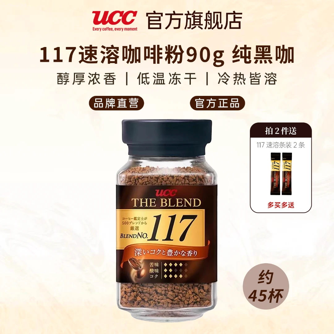ucc117/118冻干黑咖啡400次咖啡女生上班专用咖啡奶咖速溶咖啡