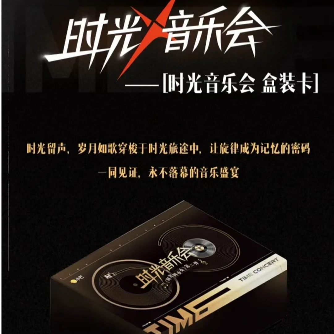 西西【许愿2盒车】时光音乐会综艺收藏卡盲盒第二弹