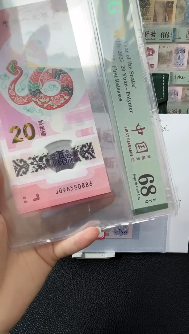 塑料蛇钞金马王首期标68分