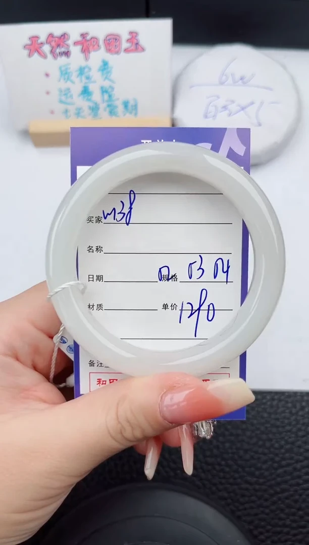 【闪购商品】和田玉手镯未镶嵌138微色差T3