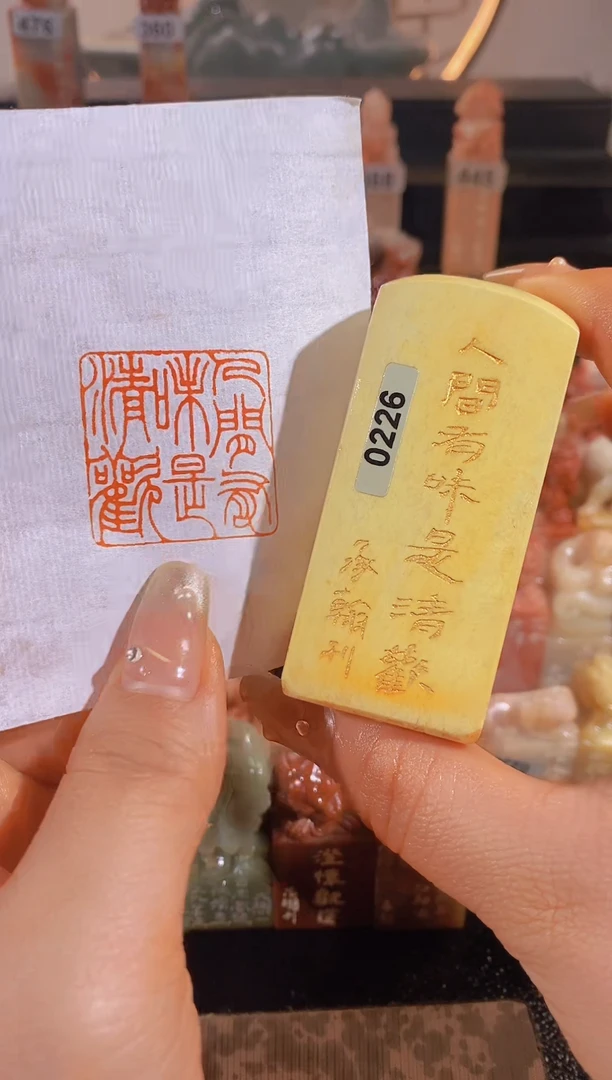 【闪购商品】昌化石印石人间有味是清欢3*有库存-0226