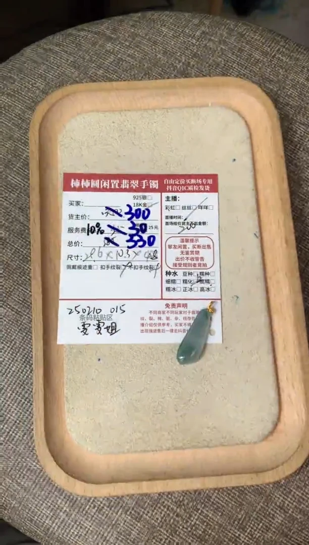 【闪购商品】翡翠颈饰18K金镶嵌250210015