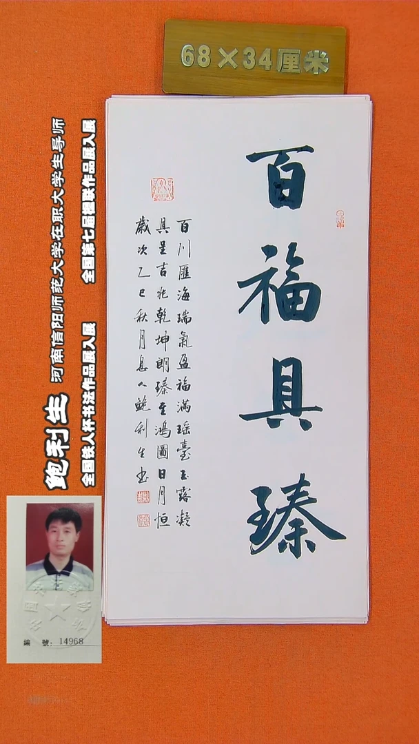 书法271R鲍利生书法作品