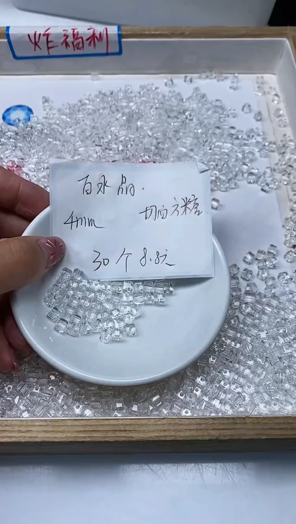 【闪购商品】水晶散珠未镶嵌B1013白水晶方糖4mm30颗8.8元