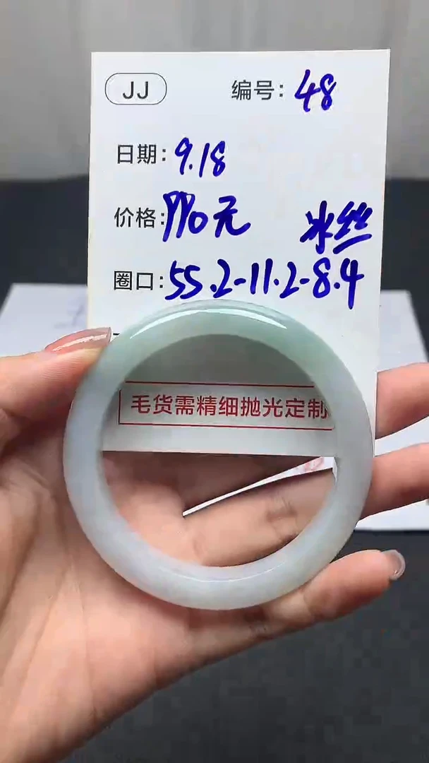 未镶嵌定制翡翠48手镯55.2冰丝+990元+拍一发一