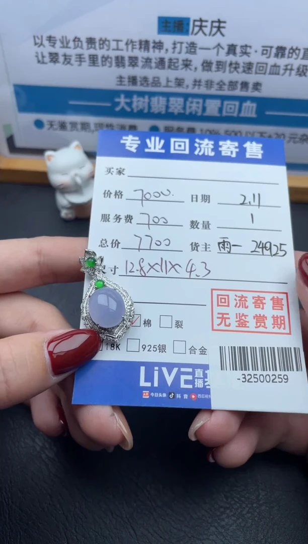 【闪购商品】翡翠颈饰18K金镶嵌多人-32500259