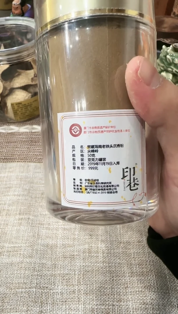 【闪购商品】线香窖藏海南老铁头香粉 50克