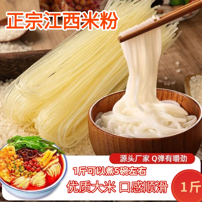 正宗江西米粉干米粉2.6mm粗粉条米线新疆炒米粉螺蛳粉