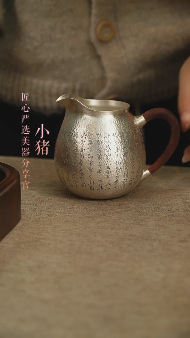 【闪购商品】匠心严选 银公道杯      