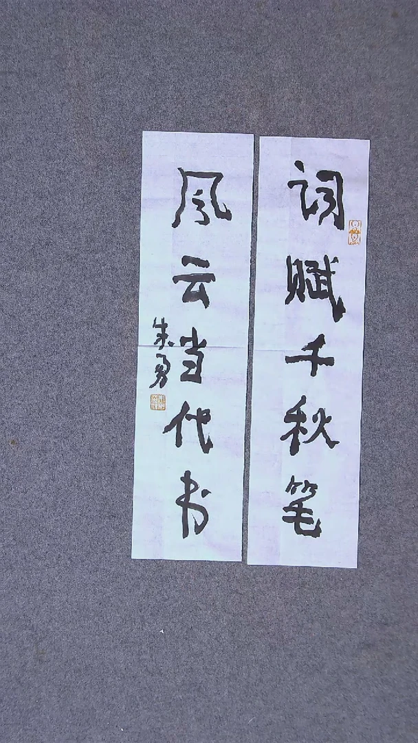 书法朱勇  安徽宿州50*13*2