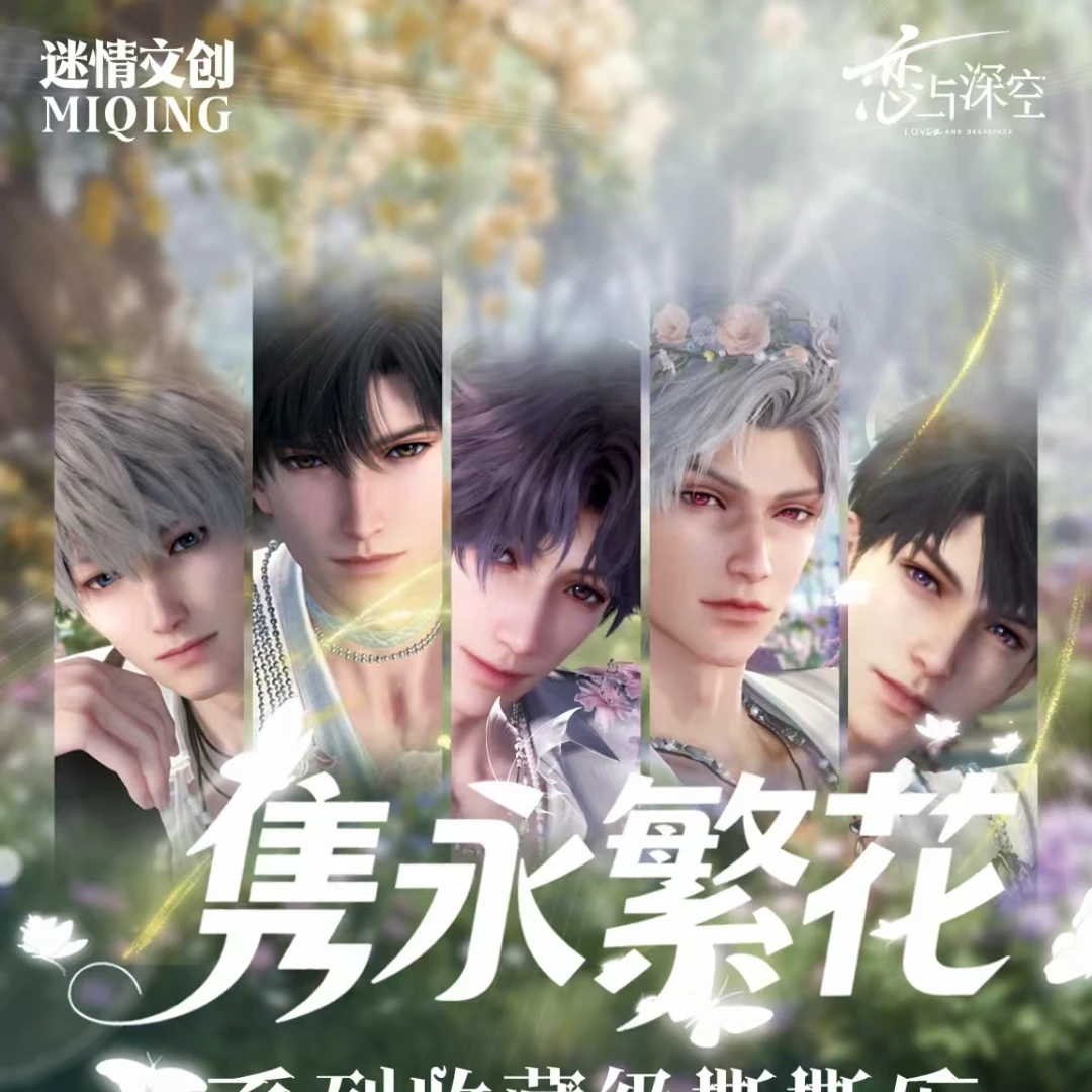 （强娶无上限）恋与深空·迷情文创【隽永繁花】感官掠夺者系列撕撕乐