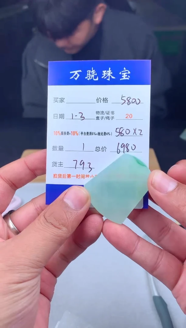 未镶嵌定制翡翠知*  B042600