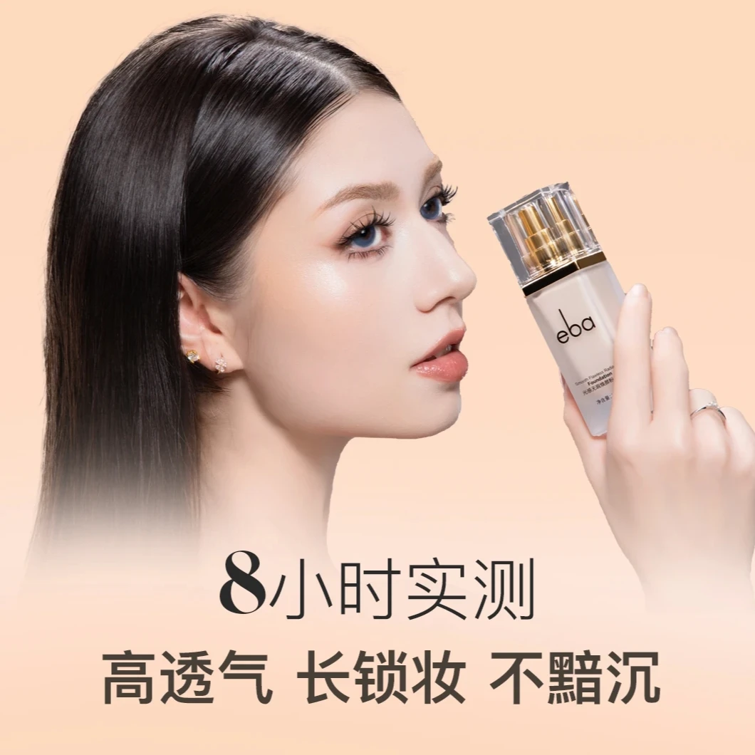 无品牌eba光感无瑕焕颜粉底液遮瑕粉底遮瑕粉底