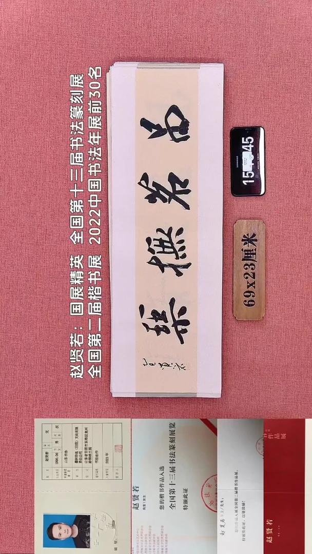 书法94         赵老师书法作品