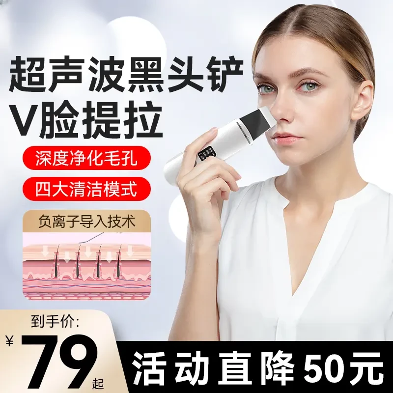 超声波黑头铲导入美容仪家用脸部清洁吸去粉刺神器紧致提拉去黑头