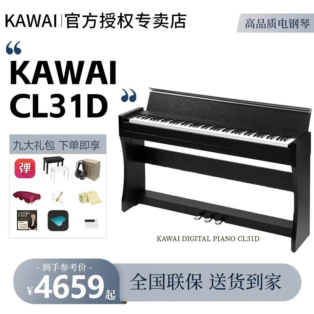 KAWAI/卡瓦依CL31d立式电钢琴88键重锤家用专业成人卡瓦依电钢琴