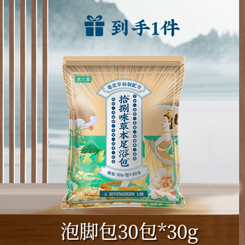 3包更划算 老北京18味泡脚包艾草红花真材实料免煮草本足浴包家用