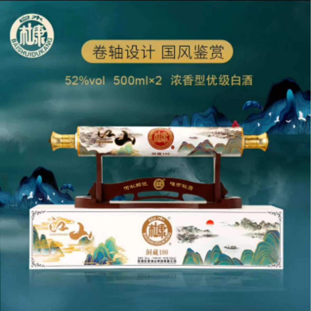 白水杜康LM 洞藏100浓香型白酒52度500ML（两瓶装）